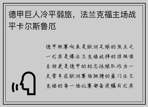 德甲巨人冷平弱旅，法兰克福主场战平卡尔斯鲁厄
