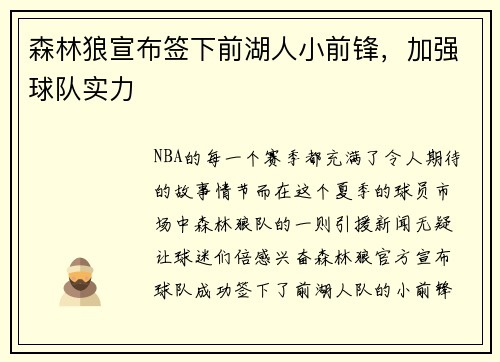 森林狼宣布签下前湖人小前锋，加强球队实力