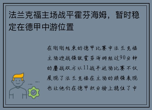 法兰克福主场战平霍芬海姆，暂时稳定在德甲中游位置