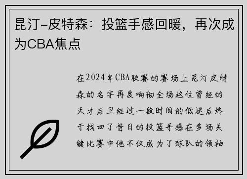 昆汀-皮特森：投篮手感回暖，再次成为CBA焦点