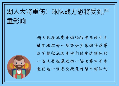 湖人大将重伤！球队战力恐将受到严重影响