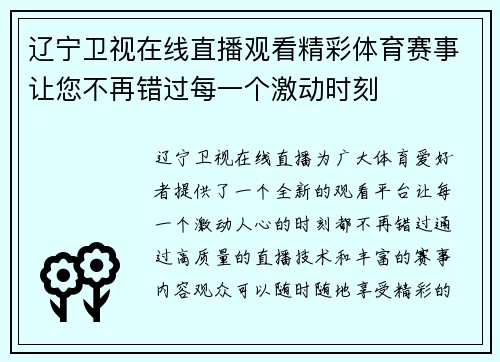 辽宁卫视在线直播观看精彩体育赛事让您不再错过每一个激动时刻