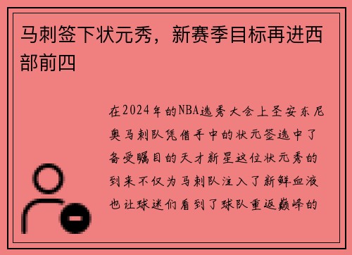 马刺签下状元秀，新赛季目标再进西部前四