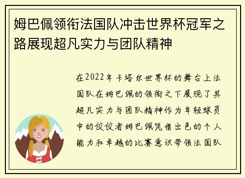 姆巴佩领衔法国队冲击世界杯冠军之路展现超凡实力与团队精神
