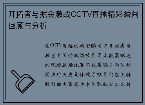 开拓者与掘金激战CCTV直播精彩瞬间回顾与分析