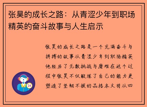 张昊的成长之路：从青涩少年到职场精英的奋斗故事与人生启示